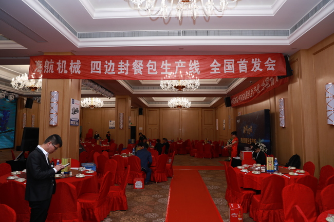 海航客戶招待會(huì)