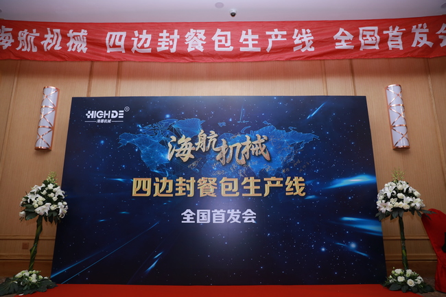 海航客戶招待會(huì)