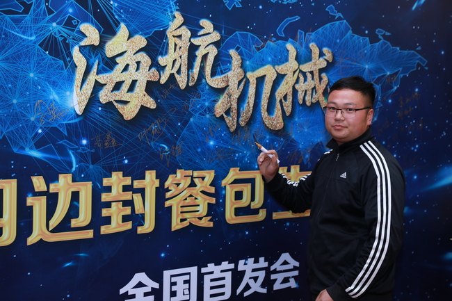 海航客戶招待會
